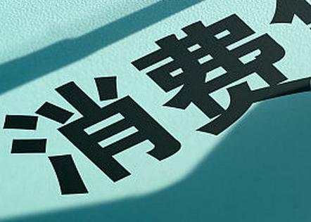 盘锦盘山个人消费贷款办理条件?