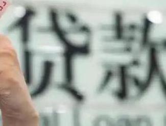 盘锦盘山贷款到期怎么续贷？