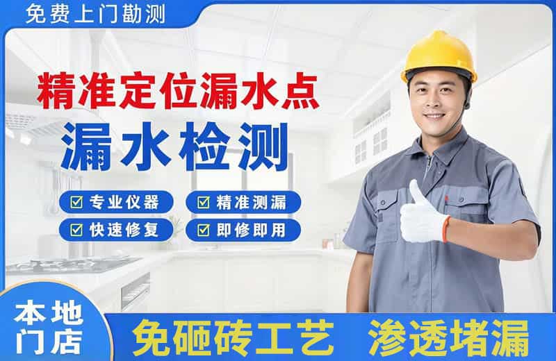 盘山精准测漏点