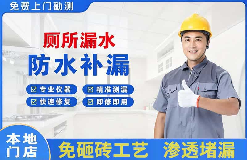 盘山厕所漏水维修