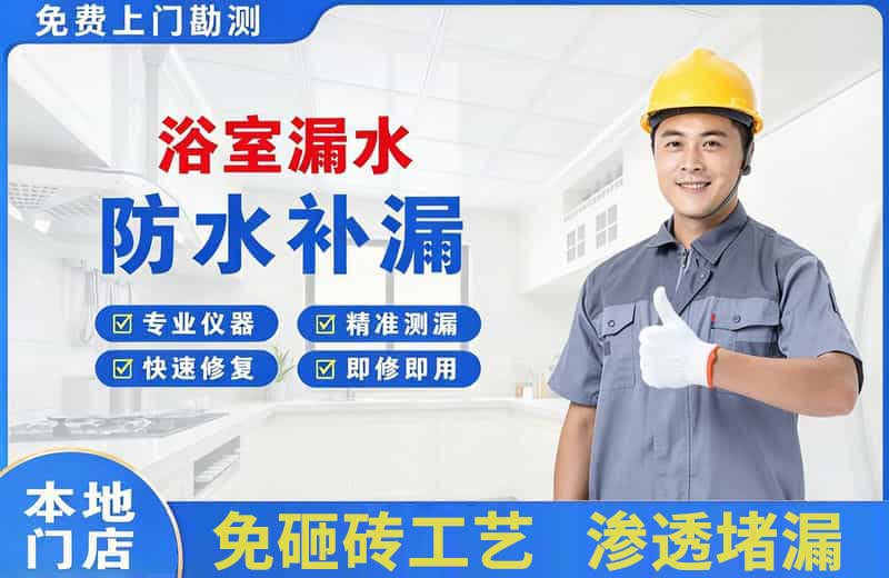 盘山浴室漏水维修