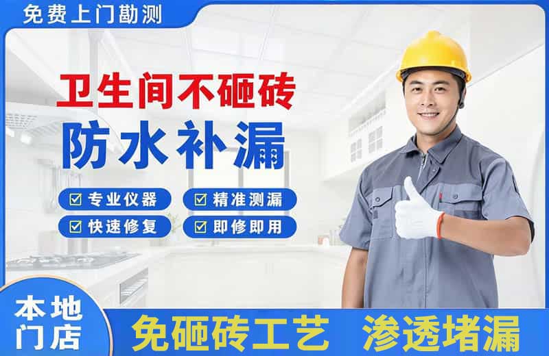 盘山卫生间不砸砖修补漏水